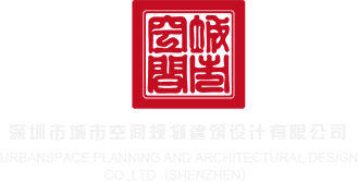 深插视频深圳市城市空间规划建筑设计有限公司